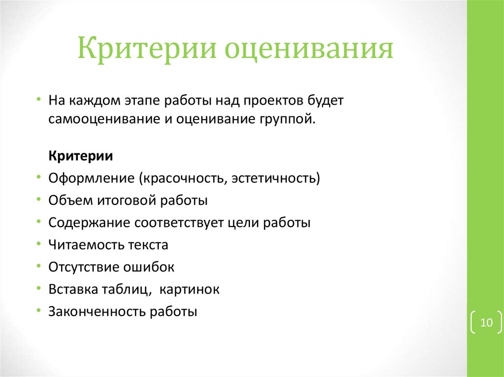 Критерии оформления презентации для защиты проекта