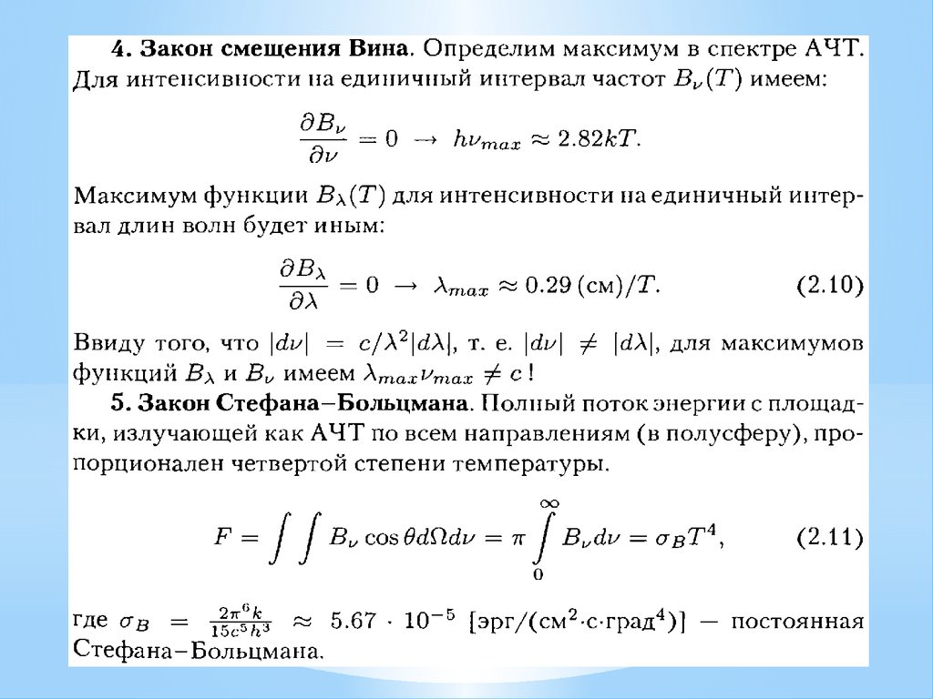 Диапазон максимум. Поглощение электромагнитных волн. Порядок максимума. Законы поглощения электромагнитного излучения. Основной закон поглощения электромагнитного излучения.