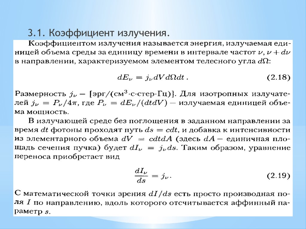 Коэффициент излучения. Укажите Размерность коэффициента излучения:. Какую Размерность имеет коэффициент излучения c?. Размерность коэффициента излучения строительного материала. Коэффициент теплового излучения Размерность.