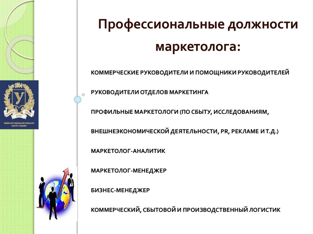 Должностные инструкции маркетинг. Должности маркетолога. Должностные обязанности маркетолога. Должностные обязанности специалиста по маркетингу. Должность интернет маркетолога.