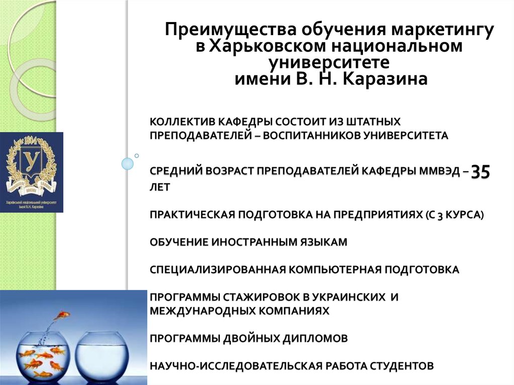 Преимущества обучения курсах. Специализации в маркетинге. Кафедра маркетингового менеджмента ДОННУЭТ.