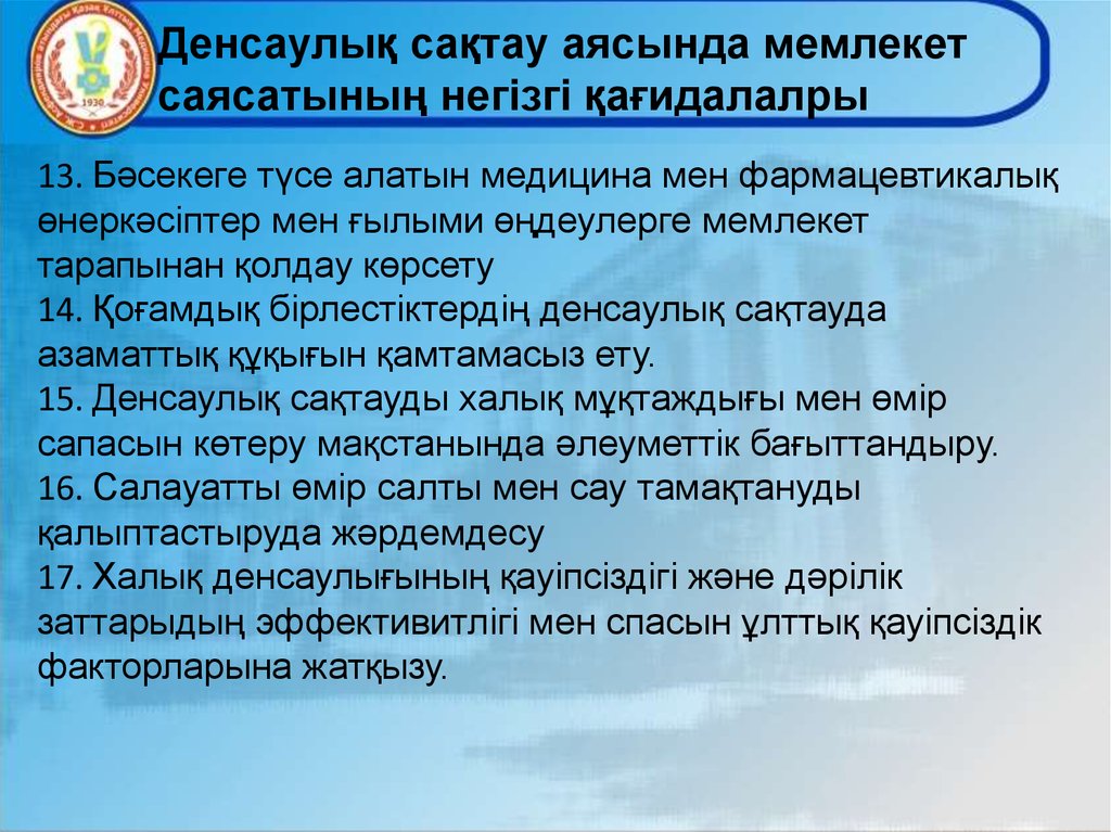 Денсаулық және медицина презентация