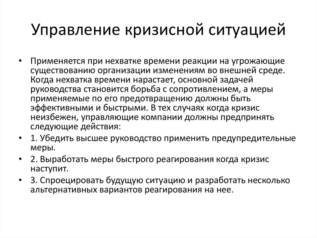 Кризисный план для образовательных учреждений рф образец