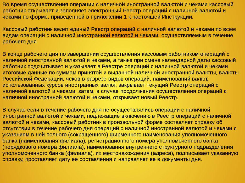 Операции с наличной валютой. Пример заполнения реестра операций с наличной валютой и чеками. Реестр операций МПО что это.