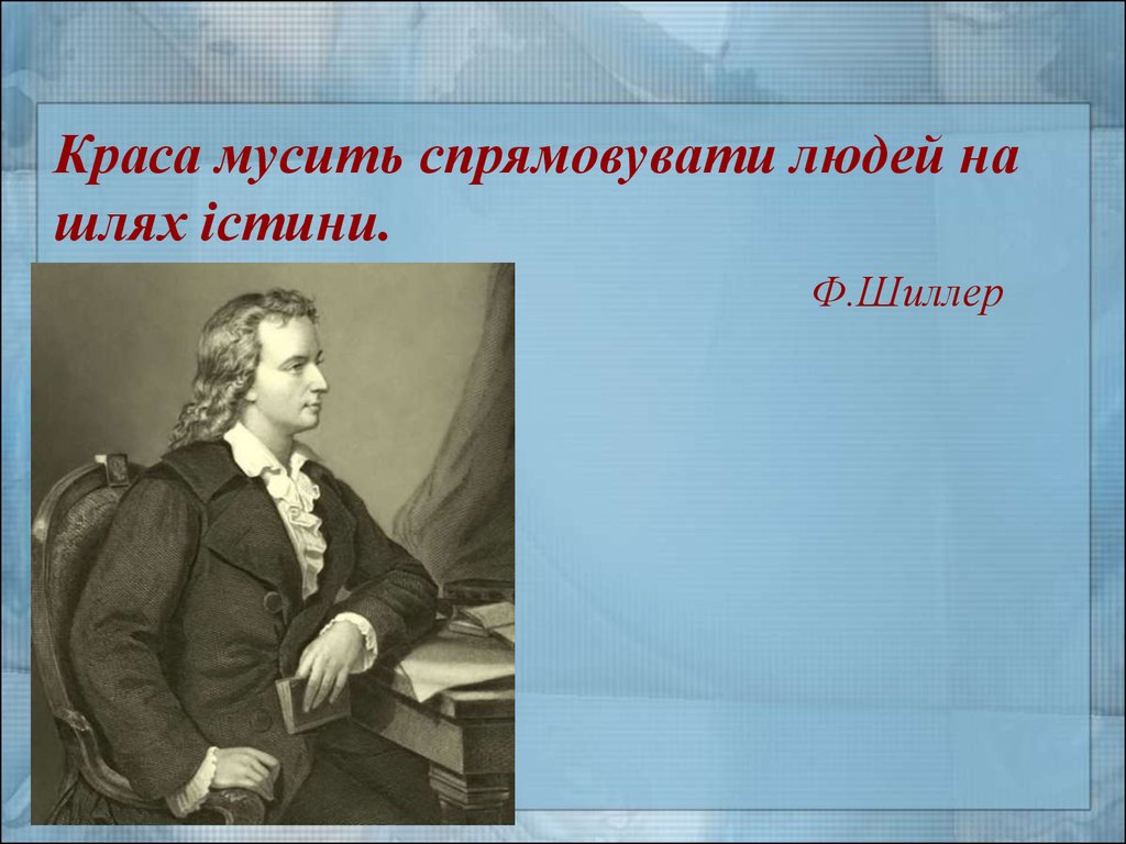 Ф шиллер перчатка презентация 6 класс