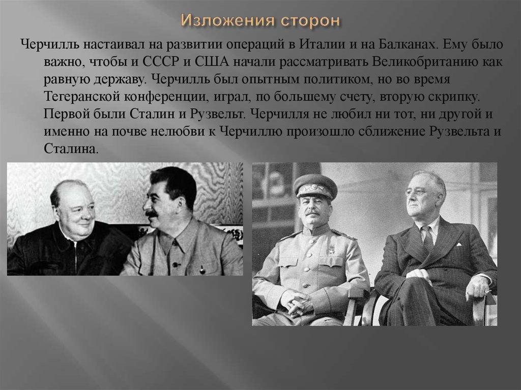 1943 тегеранская конференция презентация