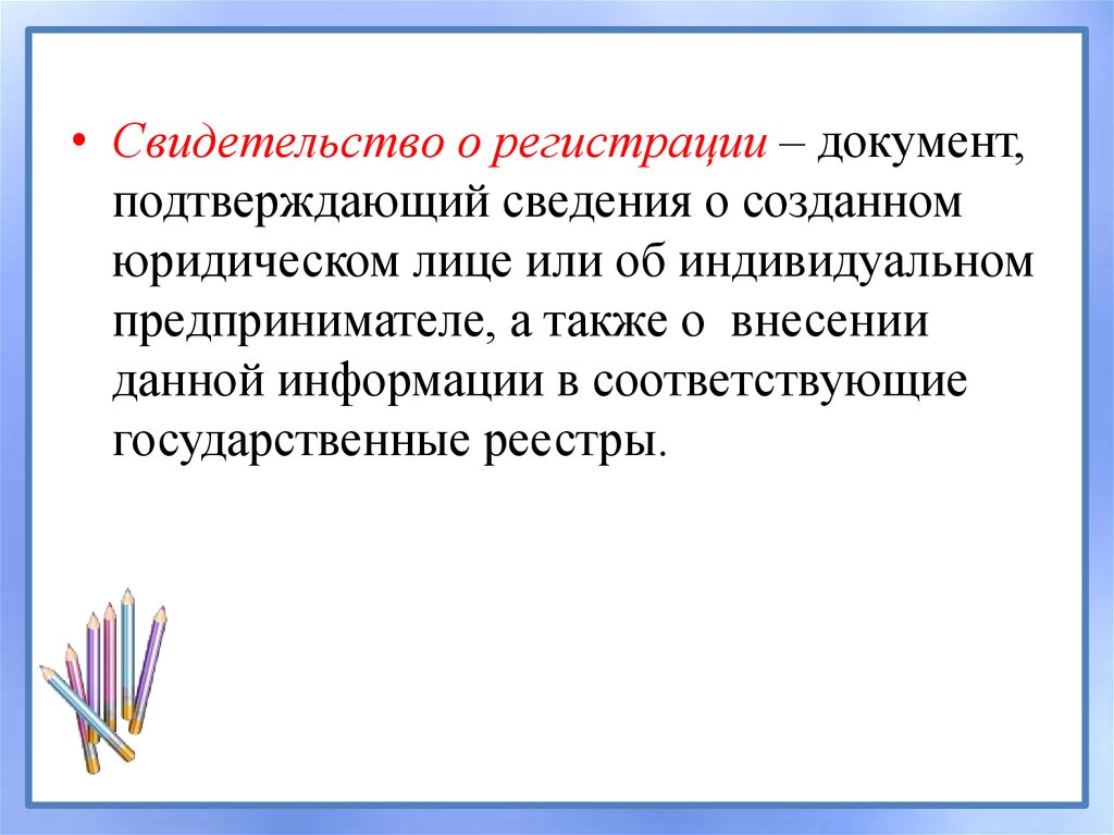 А также информацией подтверждающей. Документы, подтверждающие предпринимательскую деятельность. Сертификат основы предпринимательства.