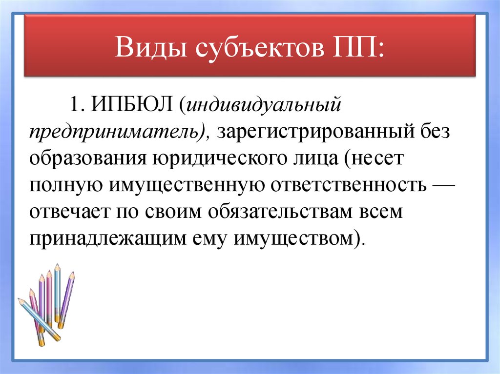 Типы субъектов. Виды субъектов. Виды субъектов ПП. Су вид. Критерии классификации и виды субъектов ПП..