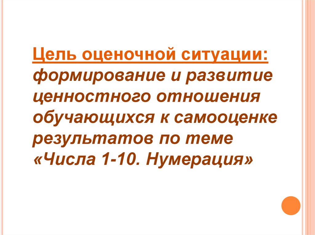 Формирование ситуации. Прилагательное с целью рисующей и оценочной ситуации.