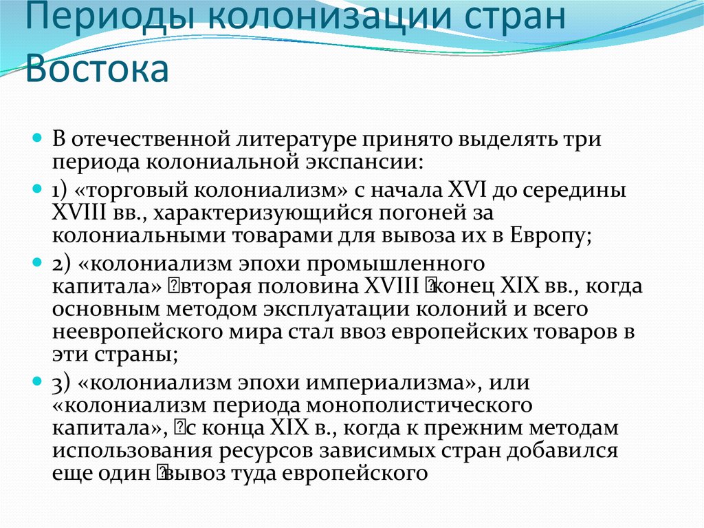 Презентация традиционные общества востока начало европейской колонизации