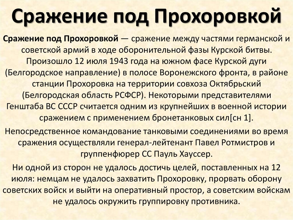 Презентация про прохоровское сражение