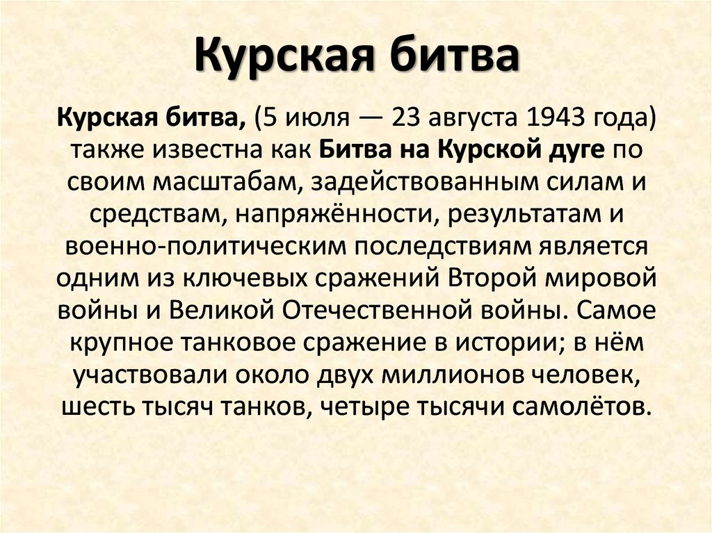 План курской битвы разработал