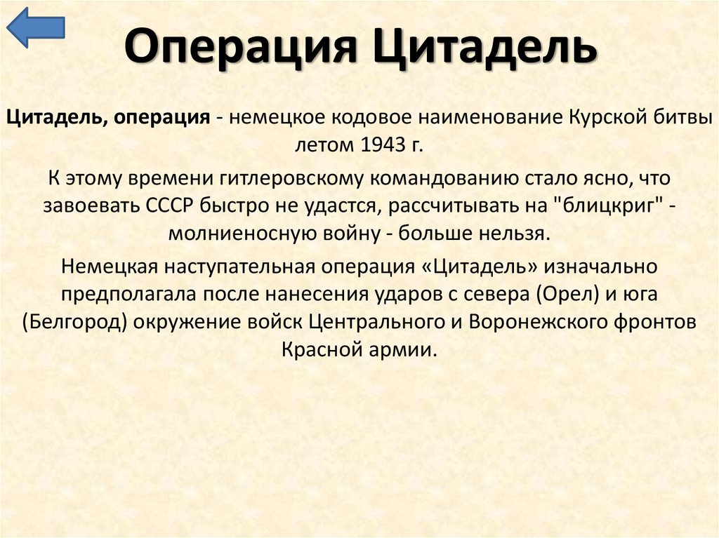 Операция цитадель. Кодовая операция Цитадель. Операция Цитадель причины. Операция Цитадель кратко самое главное.