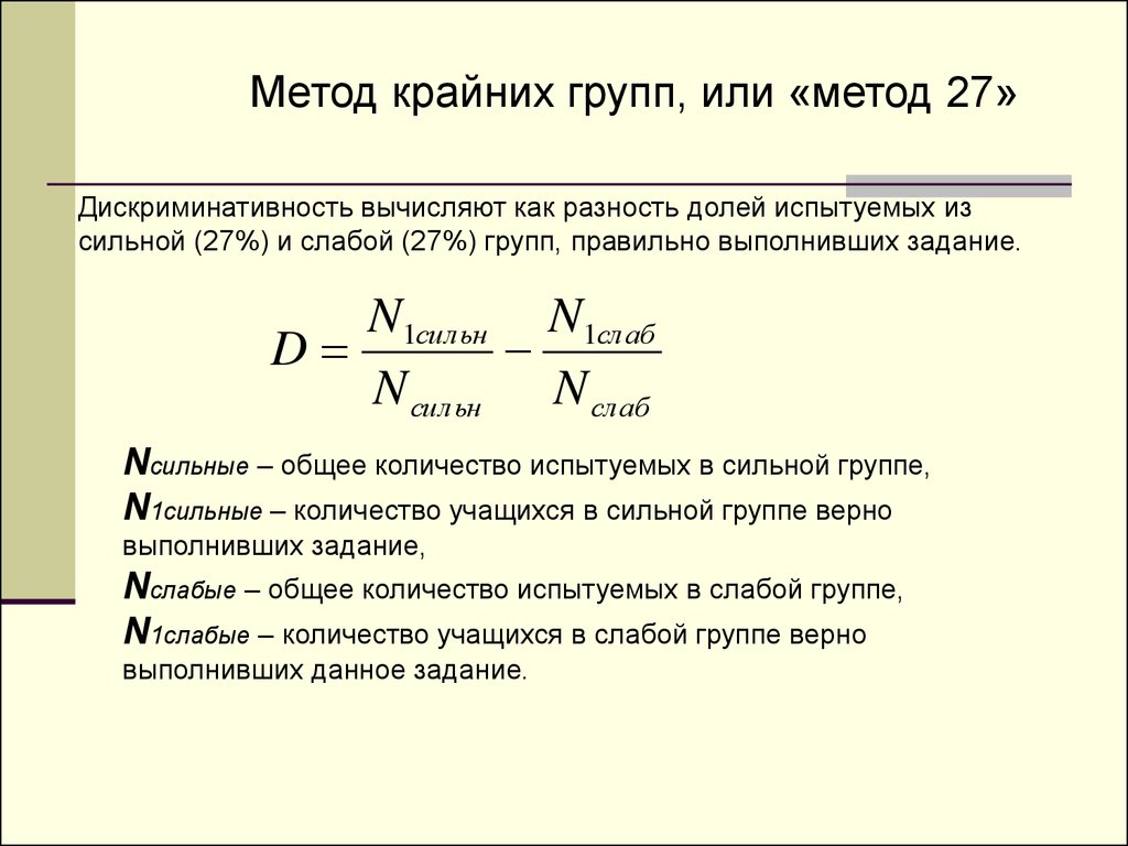 Крайний значение. Дискриминативности тестовых заданий. Метод крайнего в математике. Индекс дискриминативности теста.