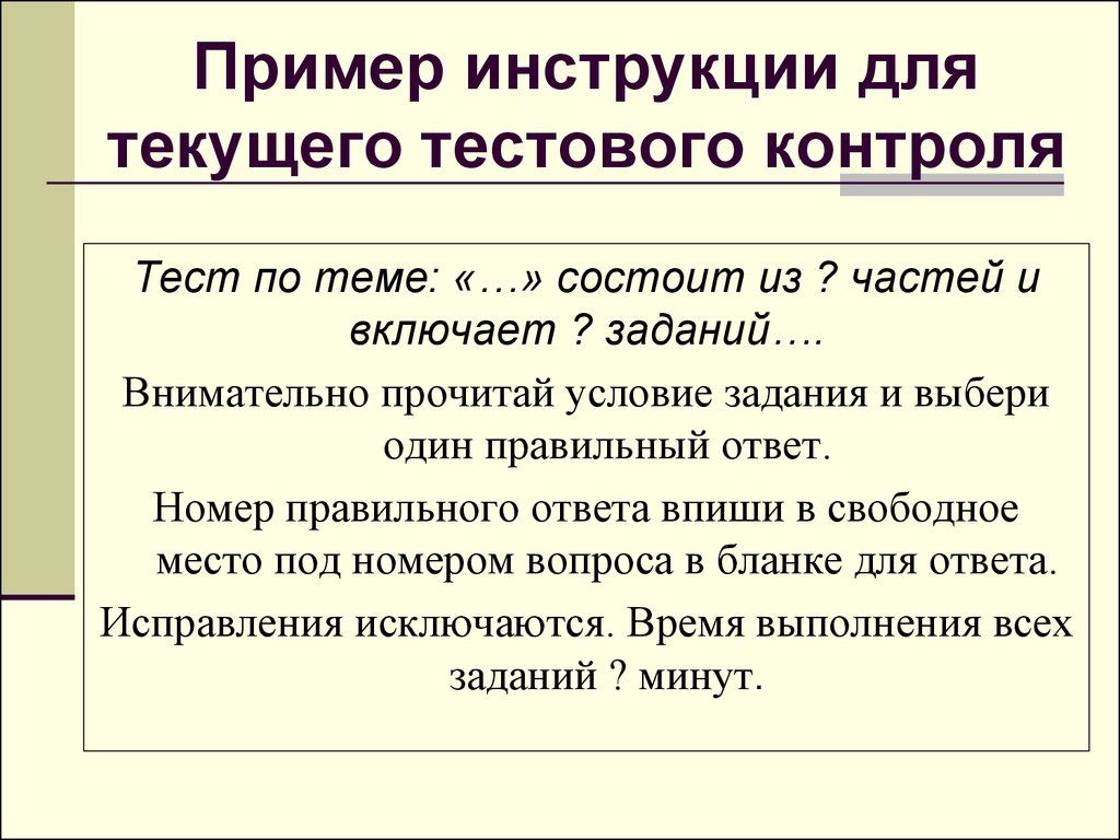 Текст инструкция примеры. Инструкция пример. Инструкция например. Руководство примеры. Пример короткой инструкции.