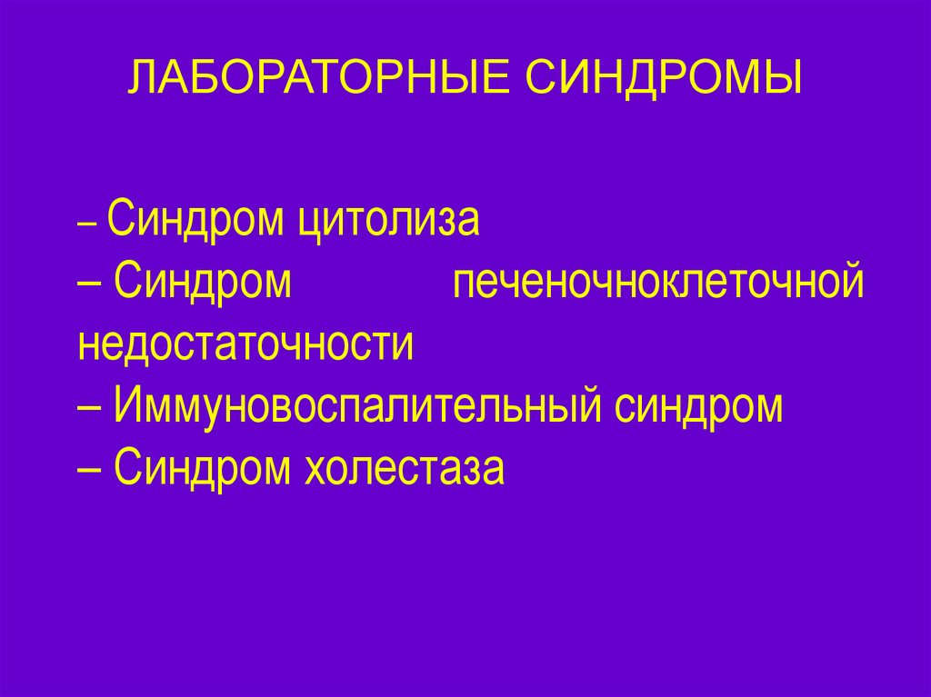 План обследования при хроническом гепатите