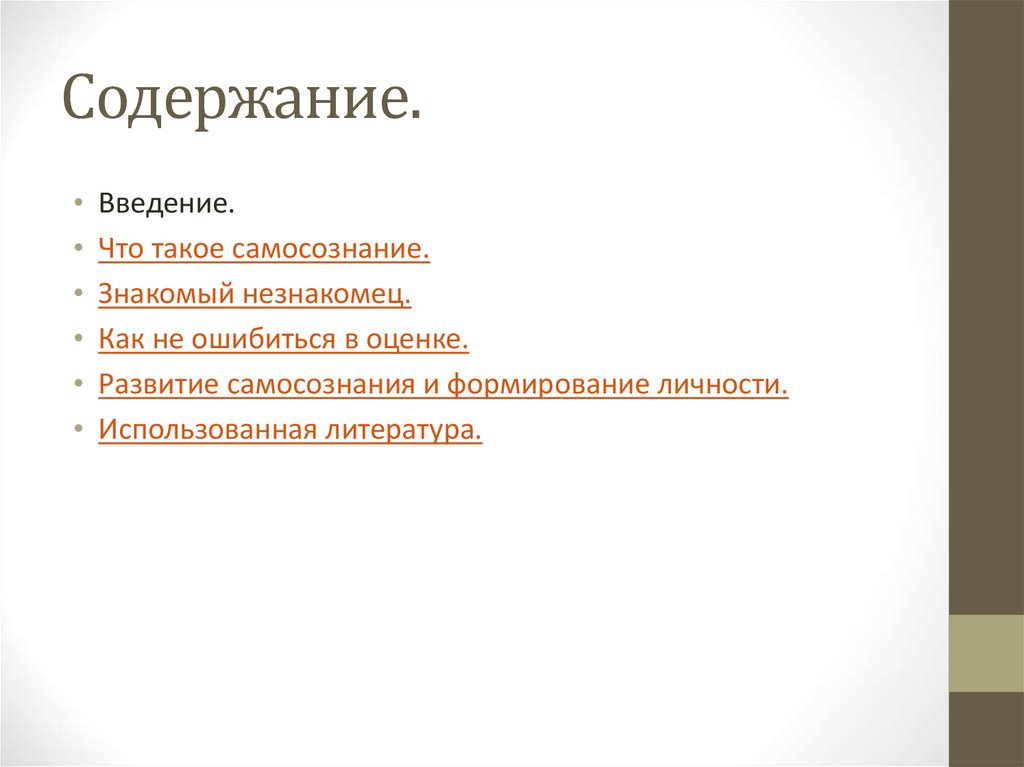 Содержание личности. Самосознание картинки. Курсовая на тему самосознание личности. Тест на самосознание личности. Самосознание и образ тела.