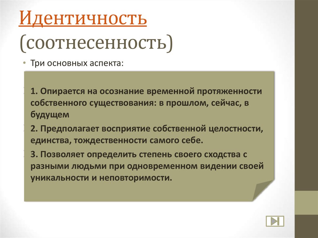 Идентичность. Идентичность личности в психологии. Идентичность это в психологии. Идентичность это определение.