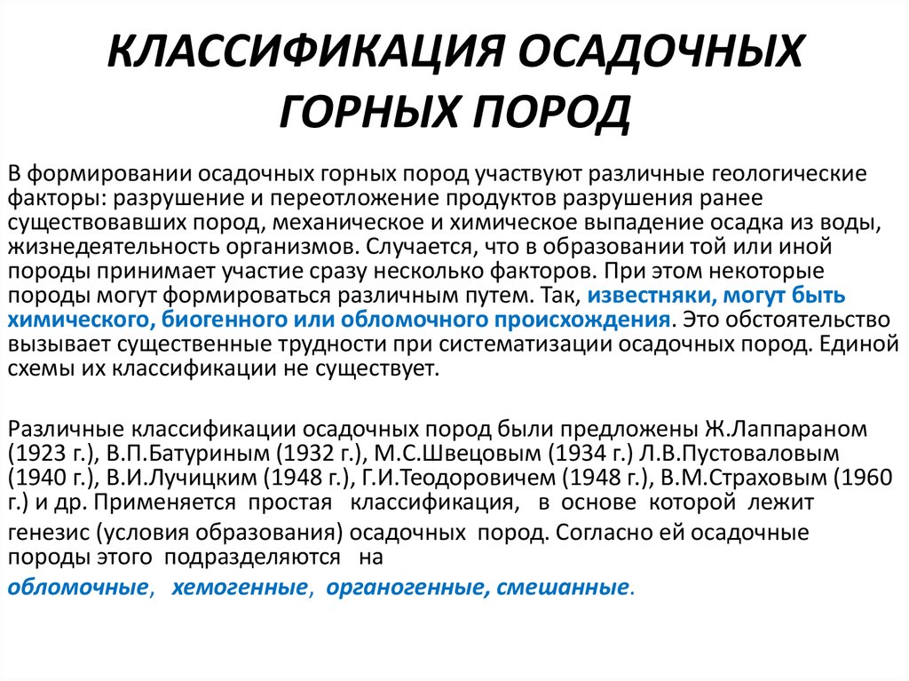 Условия образования осадочных пород. Классификация осадочных пород. Осадочные горные породы классификация по условиям образования. Классификация осадочных горных пород. Классификация геологических факторов.