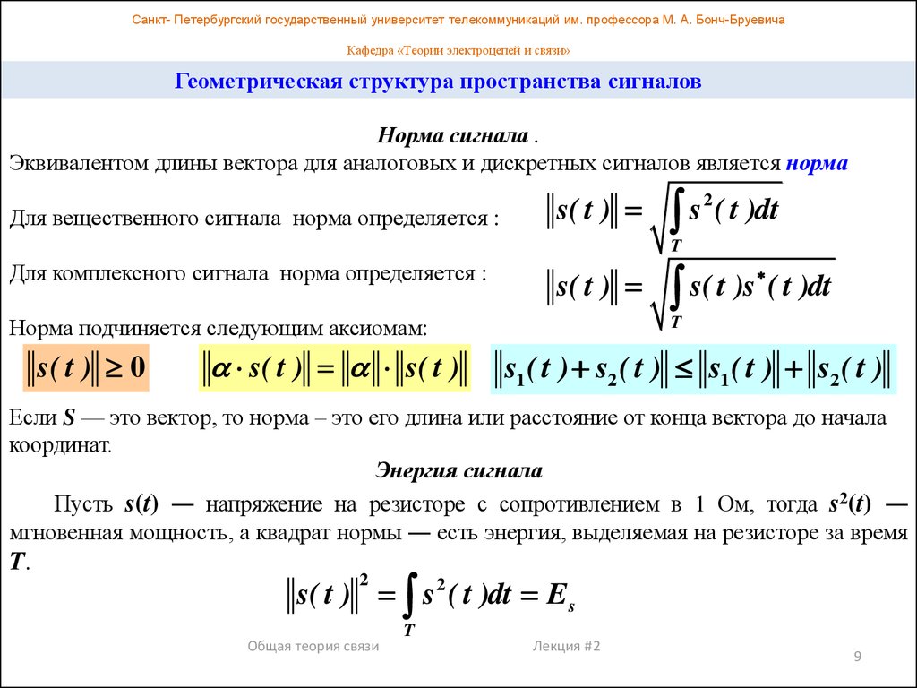 Норма вектора. Квадрат нормы вектора. Норма в векторном пространстве. Определение нормы вектора. Норма вектора в евклидовом пространстве.