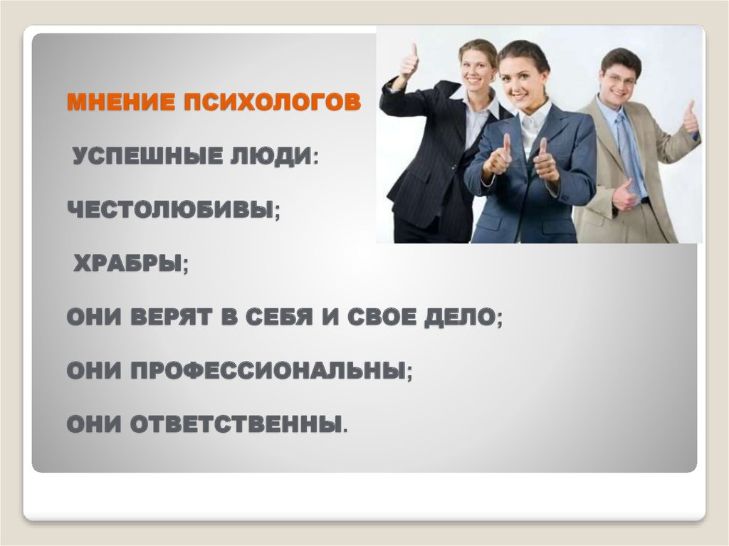 Самостоятельные люди отзывы. Сообщение об успешном человеке. Истории успешных людей. Успешные люди в истории России. Самостоятельные успешные люди.
