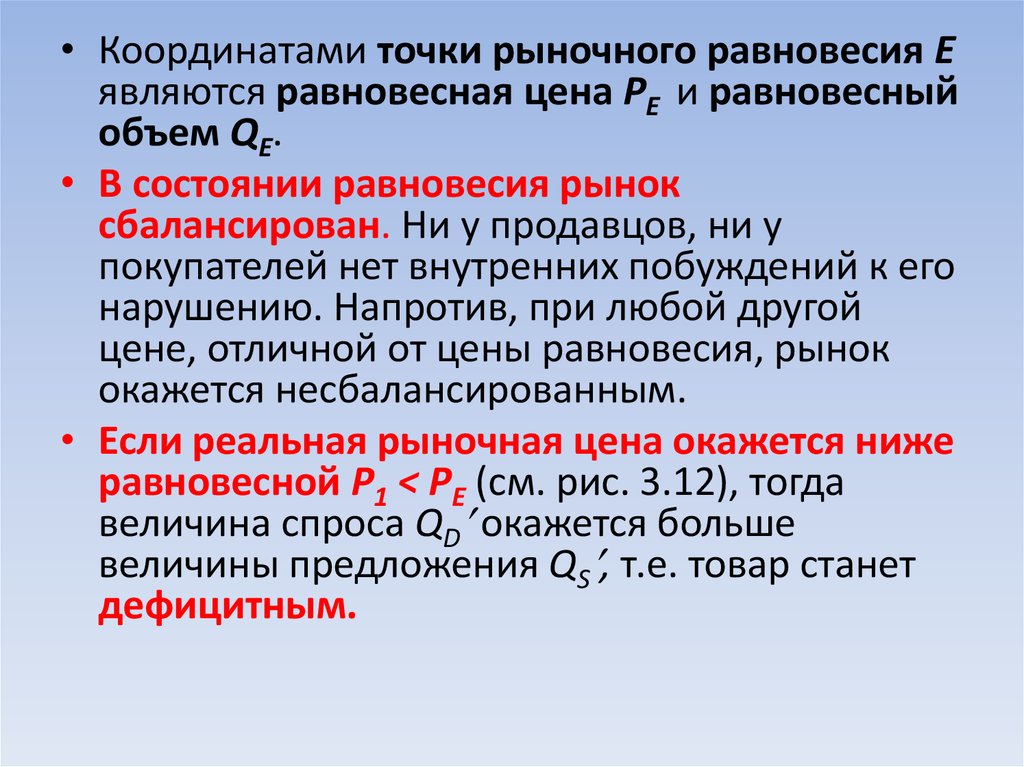 Какой смысл экономисты вкладывают в понятие предложение. Несбалансированный рынок характеристика.