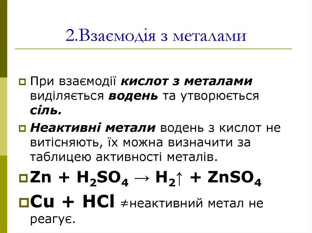 Реакция взаимодействия металлов с растворами солей