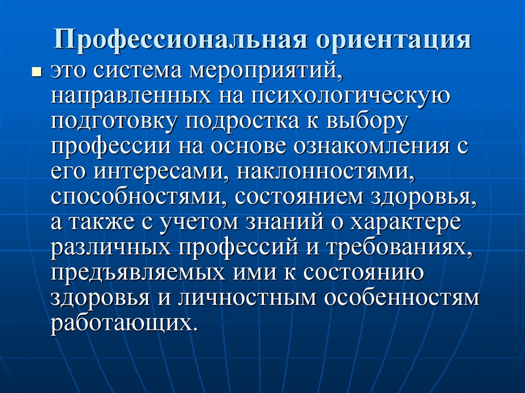 Профориентация для подростков презентация