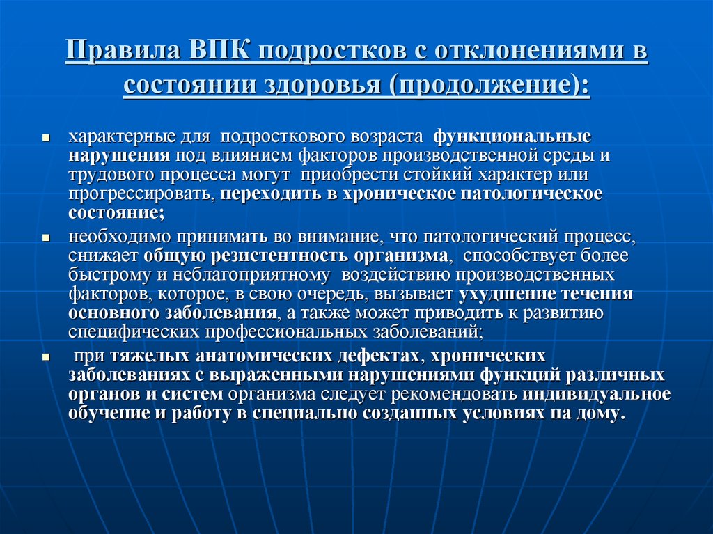 Функциональный возраст. Врачебно профессиональное консультирование. ОМС неработающего населения. Взносы на ОМС неработающего населения платит. Питание детей и подростков с отклонениями в состоянии здоровья.