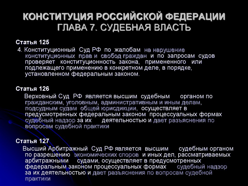 Судебная власть прокуратура презентация 10 класс право