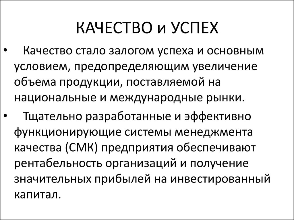 Качество стали