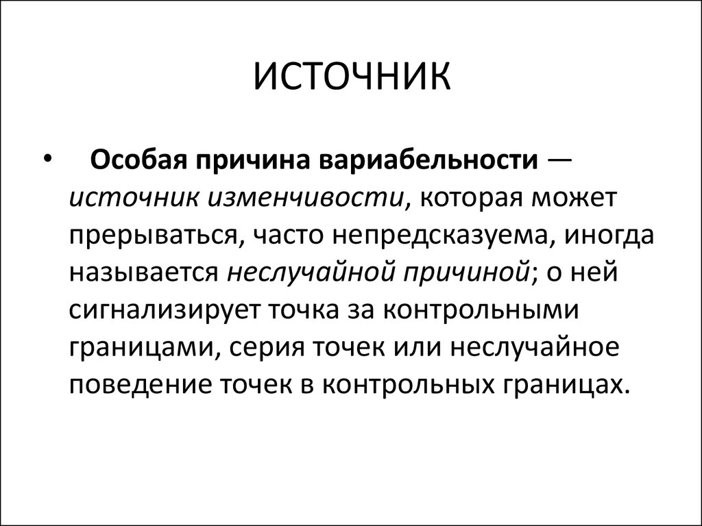 Специальные источники