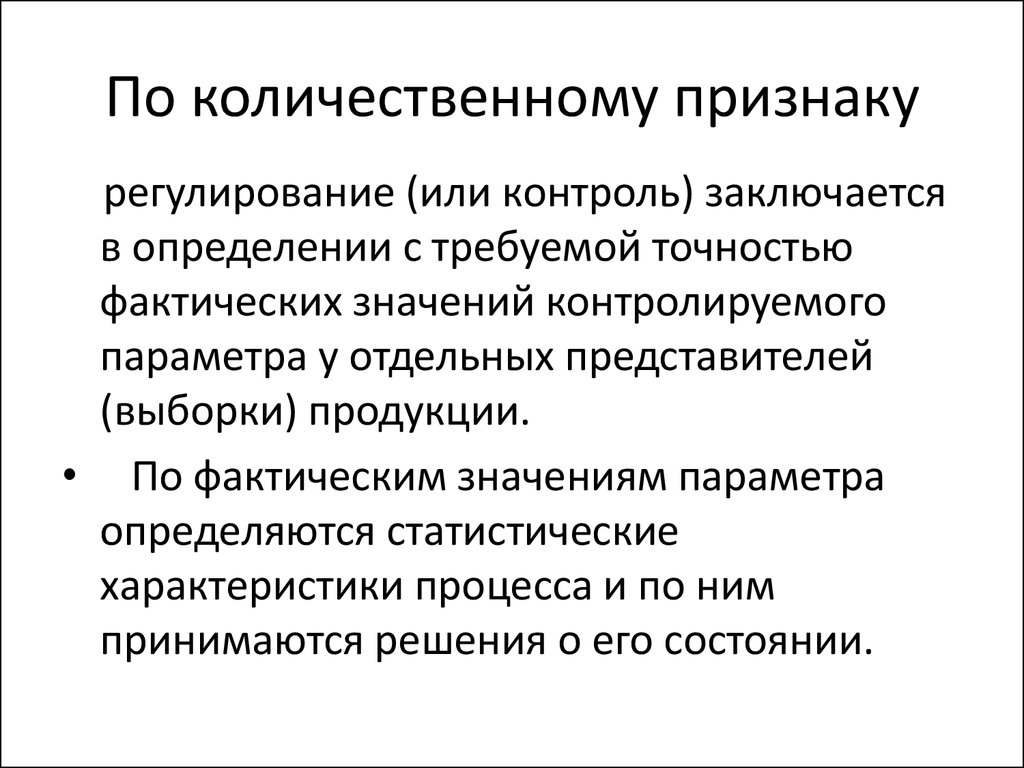 Количественные признаки