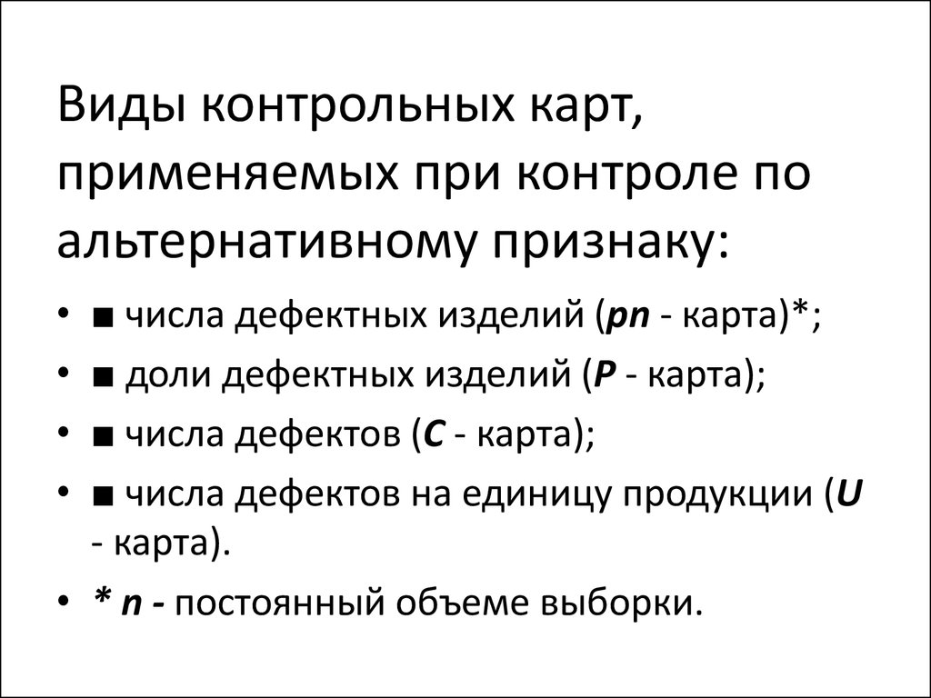 Виды контрольных