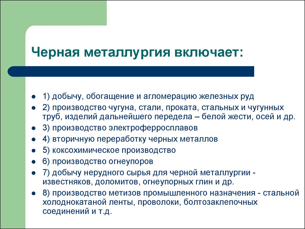 Современные тенденции развития черной металлургии. Предпосылки черной металлургии. Предпосылки развития черной металлургии. Черная металлургия включает. Чёрная металлургия предпосылки ращвити.