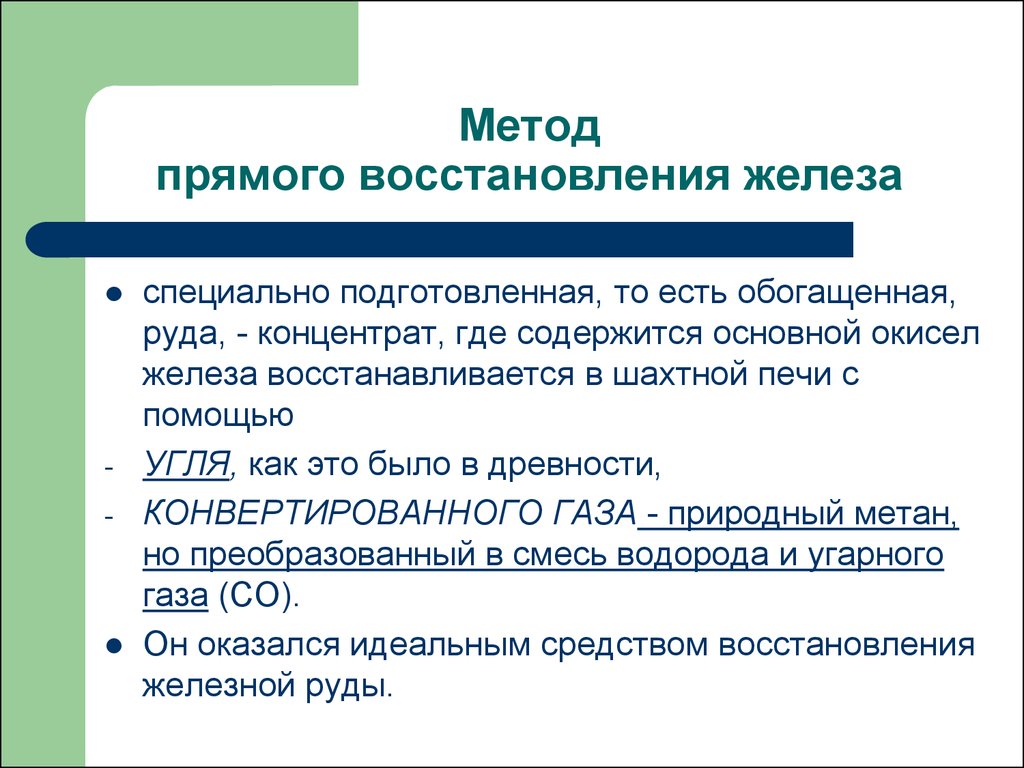 Восстановление железа водородом