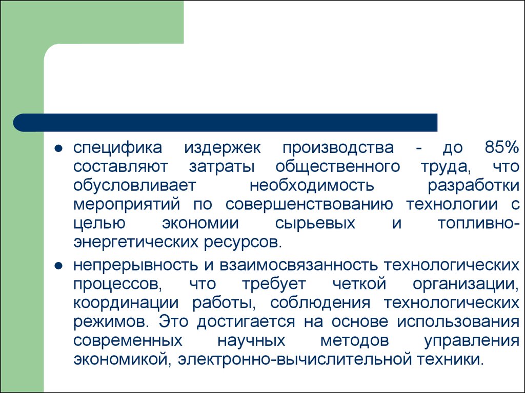 Специфика труда. Общественные затраты труда на производство- это. Общественные издержки производства. Общественный труд.