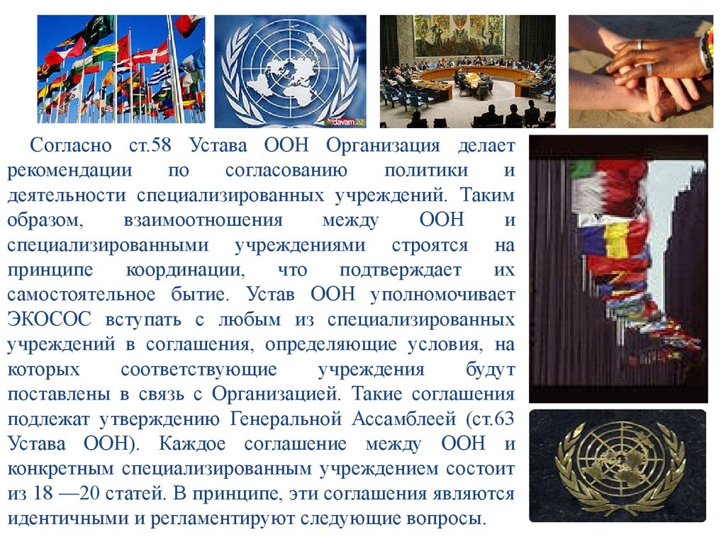 38 статут оон. Специализированные учреждения ООН. Специализированными учреждениями ООН являются. Специализированные учреждения ООН доклад. Устав ООН.