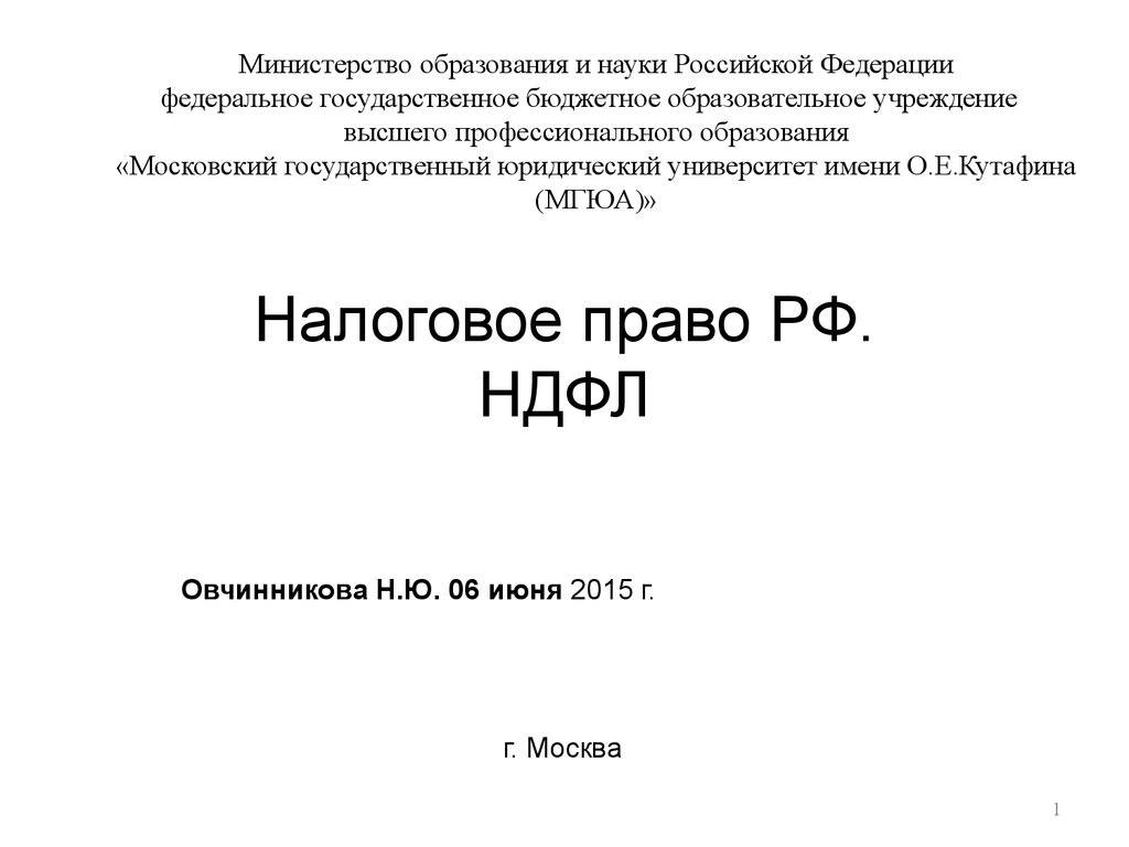 Налоговое право как наука. Темы докладов по налоговому праву. МГЮА налоговое право. Налоговое право методы.