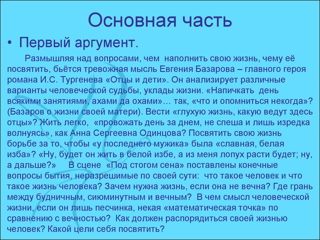 Сочинения вечная. Сочинение на тему жизнь. Сочинение на тему я среди людей. Сочинение по теме жизнь среди людей. Сочинение на тему жизнь среди людей.