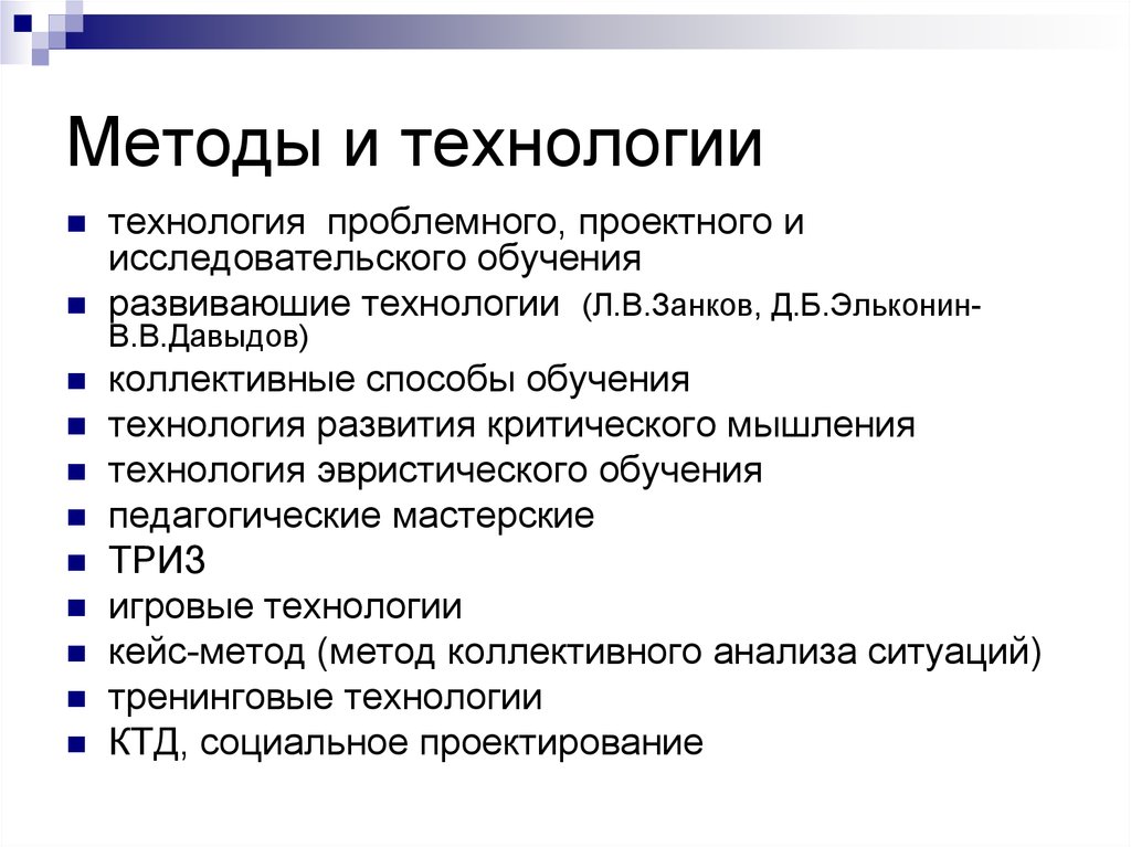 Методы и технологии. Методы и технологии обучения. Метод и технология. Что такое метод, методика, технология, подход. Технология проблемного, проектного и исследовательского обучения..