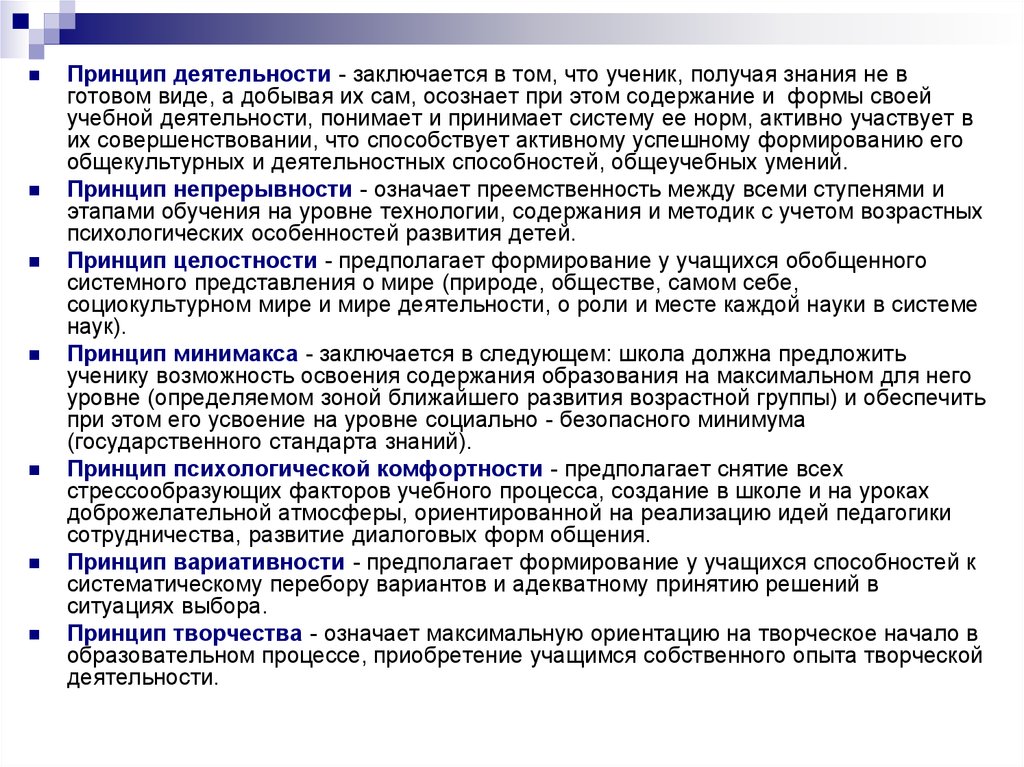 Какой принцип предполагает. Принципы деятельности школы. Принцип деятельности заключается в том. Принцип деятельности заключается в том что ученик. Принципы функционирования музея.