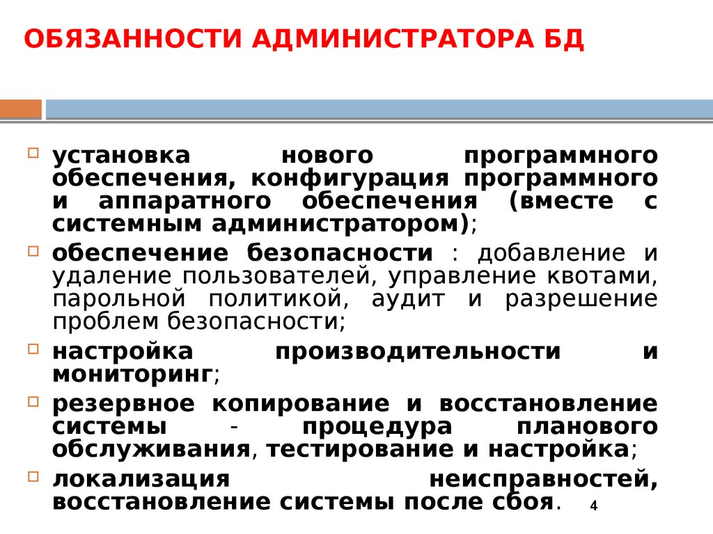 Полномочия администратора доходов. Обязанности администратора. Ответственность администратора. Обязанности и требования администратора. Администрирование обязанности.