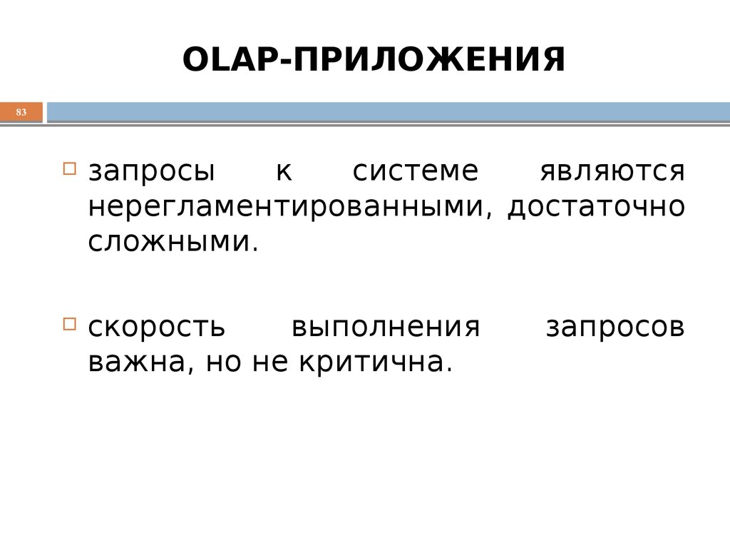 Защита базы данных. Приложение к запросу. Важный запрос.