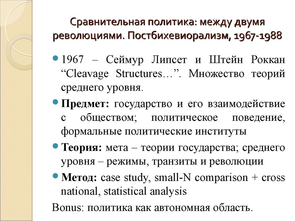 Сравнение политических