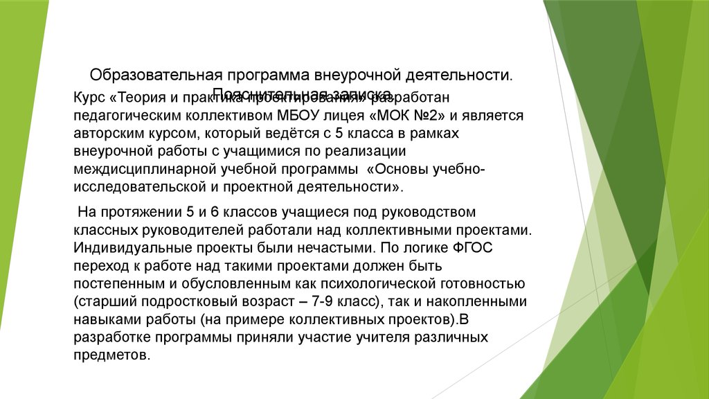 Рабочая программа индивидуальный проект 10 11. Пояснительная записка программы внеурочной деятельности.