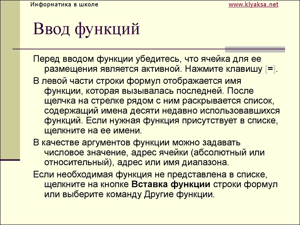 Функция ввода списка. Функция ввода. Имя функции. Функции www. ШК для ввода.