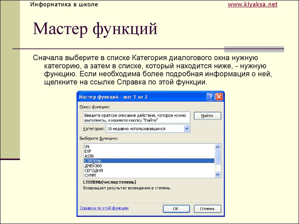 Сначала выберите. Мастер функций это в информатике. Мастер функции электронных таблиц. Диалоговое окно мастер функций. Если мастер функции.