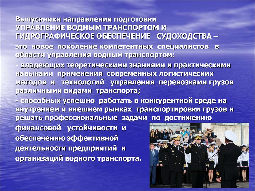 Подготовка управление. Гидрографическое обеспечение судоходства. Гидрографическое управление. Управление водным транспортом. Главное гидрографическое управление.