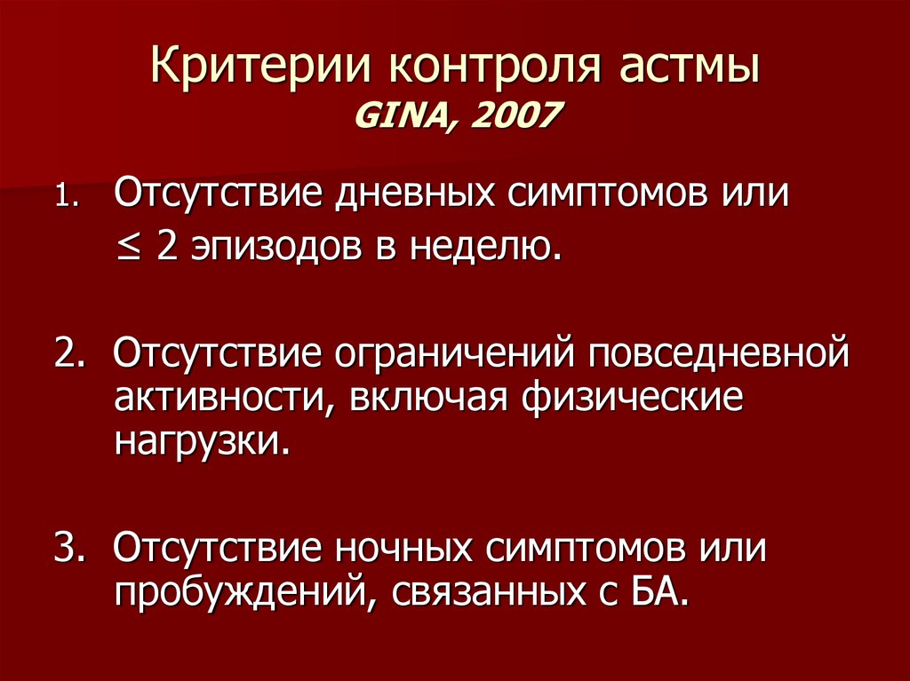 Критерии контроля